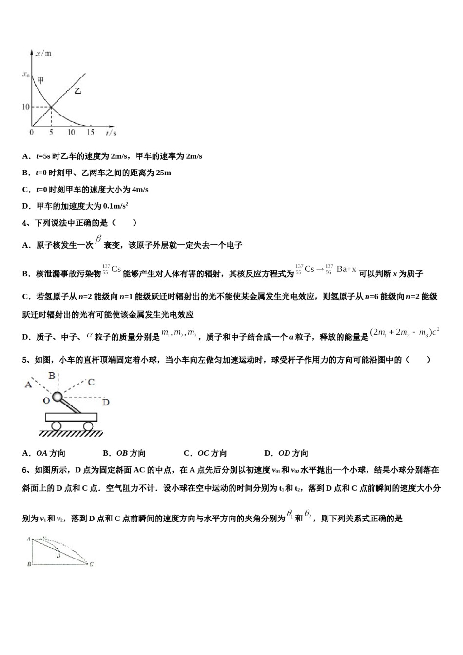 2024届四川省巴中市重点中学高三一诊考试物理试卷含解析.doc_第2页