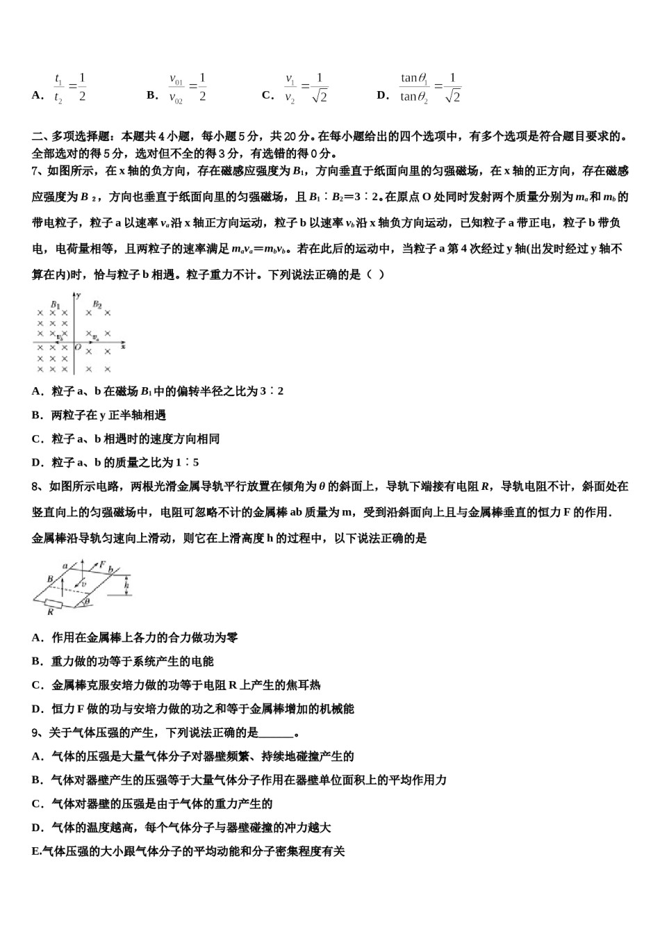 2024届四川省巴中市重点中学高三一诊考试物理试卷含解析.doc_第3页