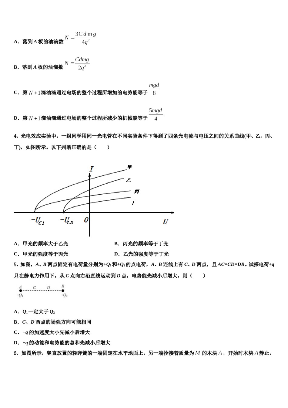 2024届四川省巴中市高考物理考前最后一卷预测卷含解析.doc_第2页