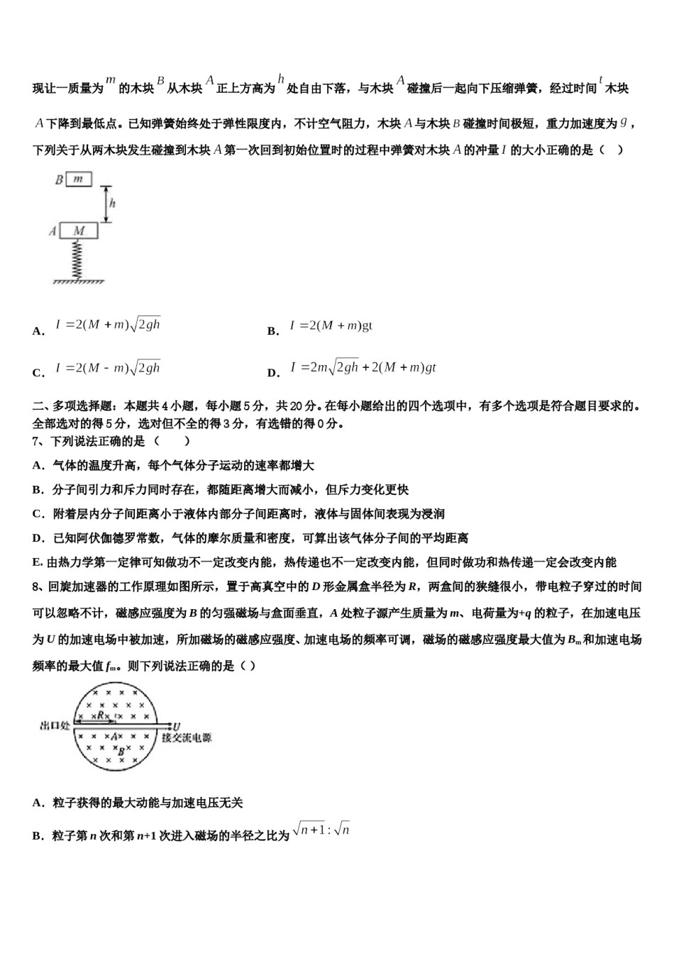 2024届四川省巴中市高考物理考前最后一卷预测卷含解析.doc_第3页