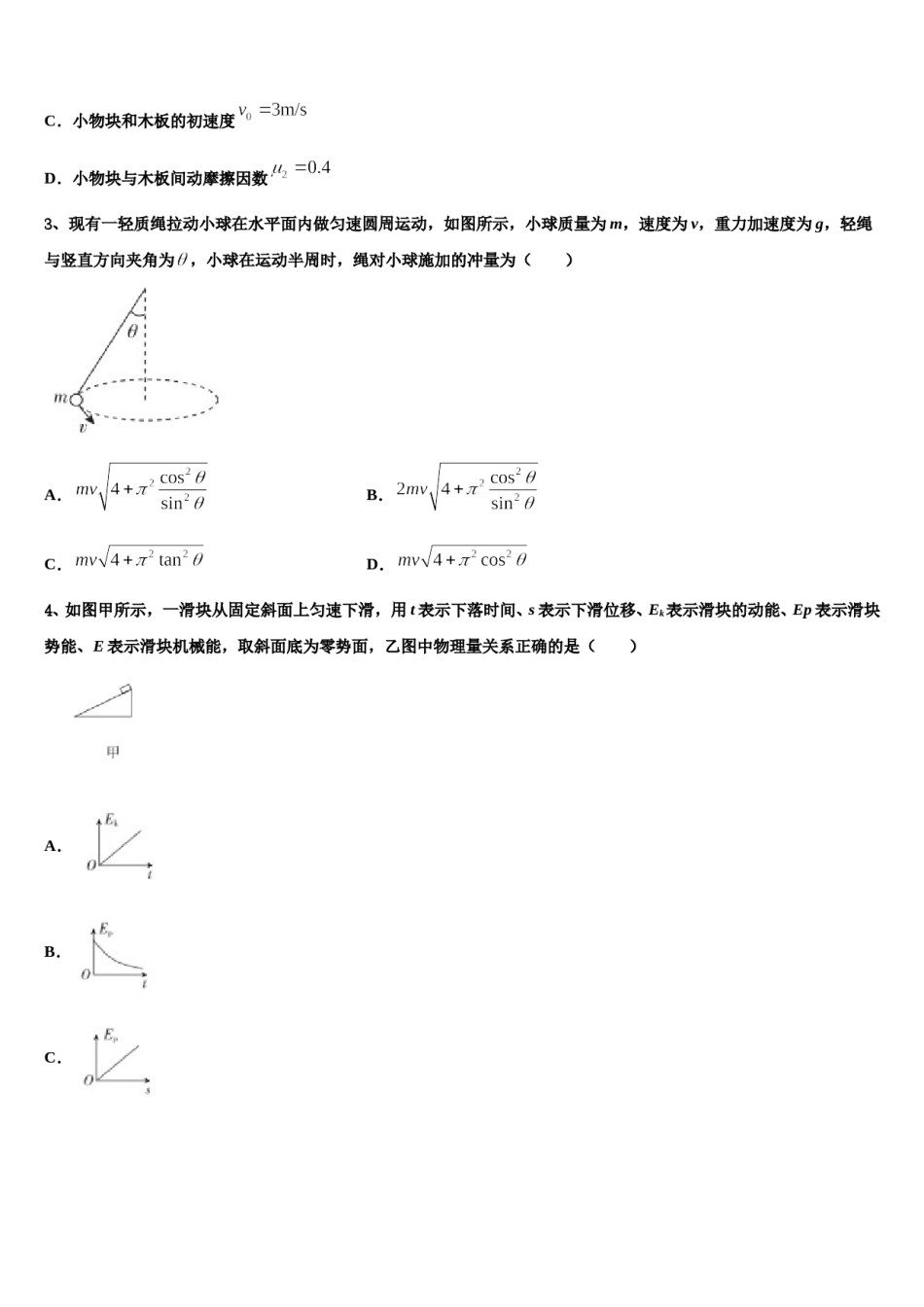 2024届四川省广元中学高考冲刺押题（最后一卷）物理试卷含解析.doc_第2页