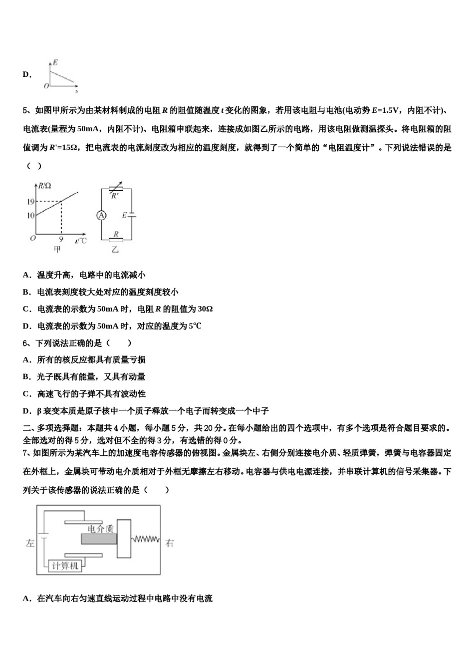 2024届四川省广元中学高考冲刺押题（最后一卷）物理试卷含解析.doc_第3页