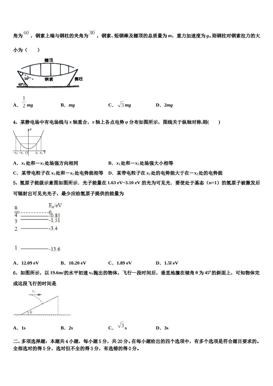 2024届四川省广元天立学校高三下学期第六次检测物理试卷含解析.doc_第2页