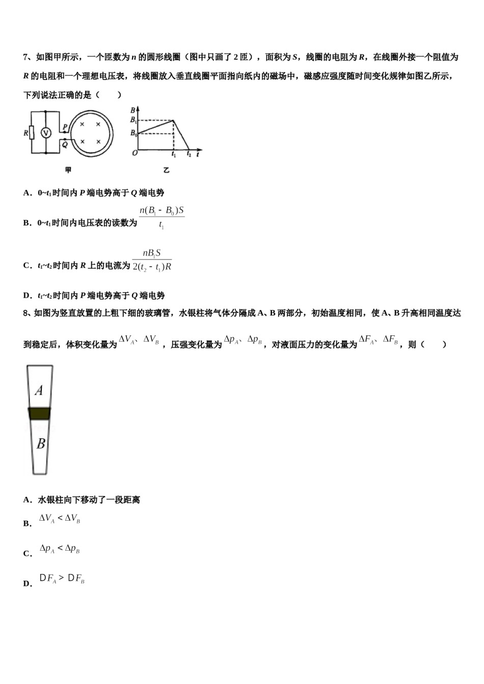 2024届四川省广元天立学校高三下学期第六次检测物理试卷含解析.doc_第3页
