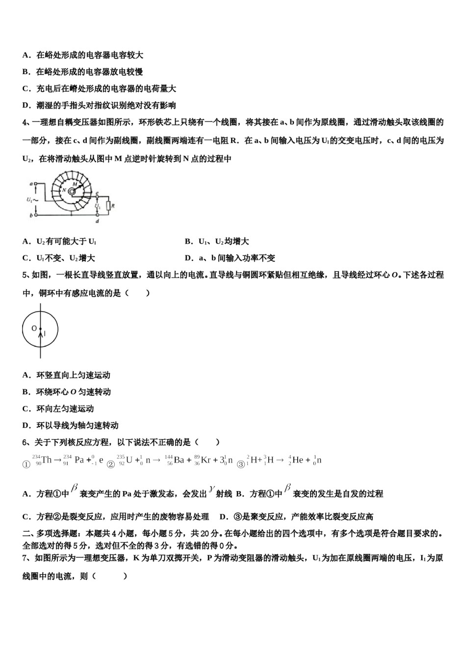2024届四川省广元天立学校高考仿真模拟物理试卷含解析.doc_第2页
