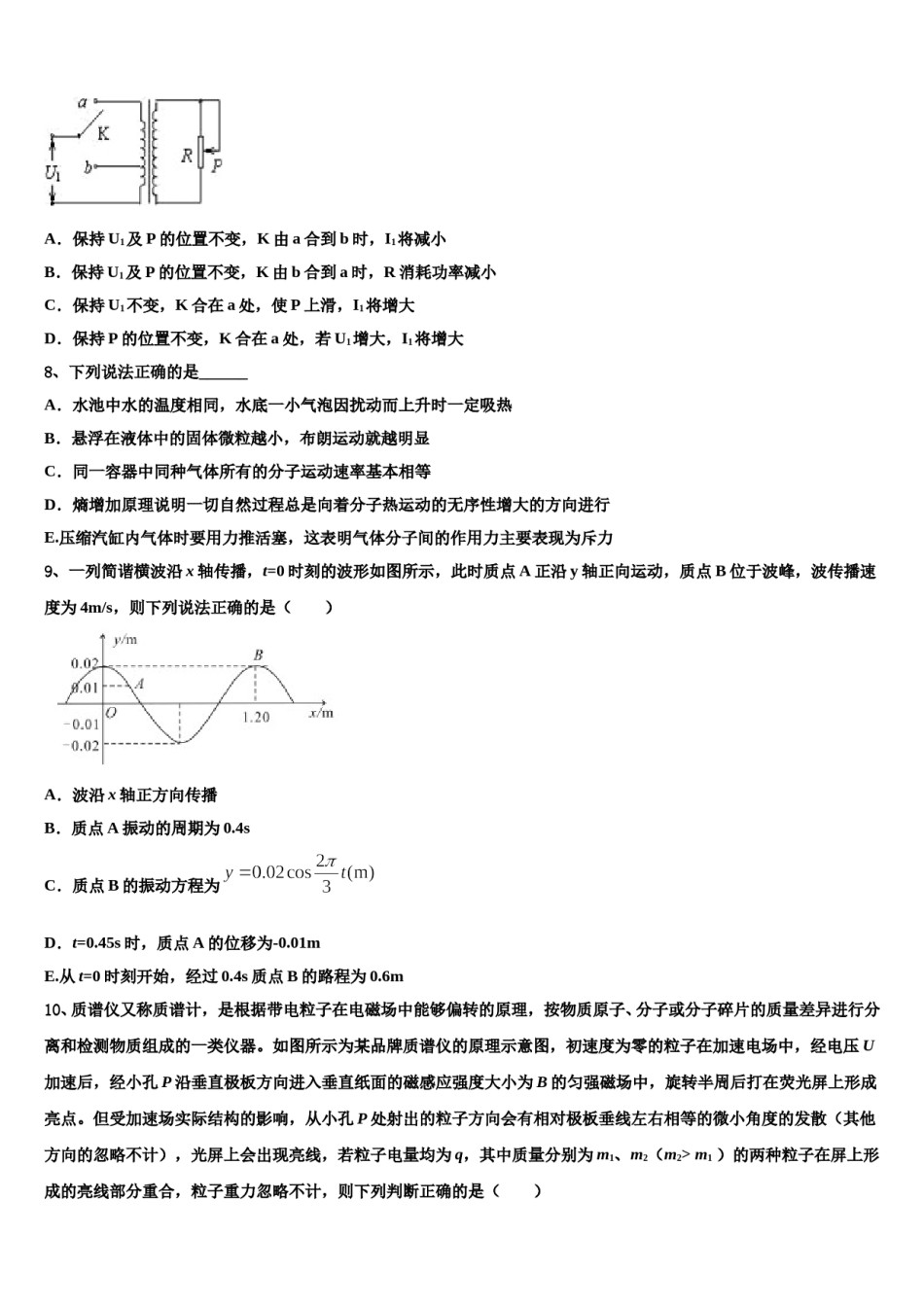 2024届四川省广元天立学校高考仿真模拟物理试卷含解析.doc_第3页