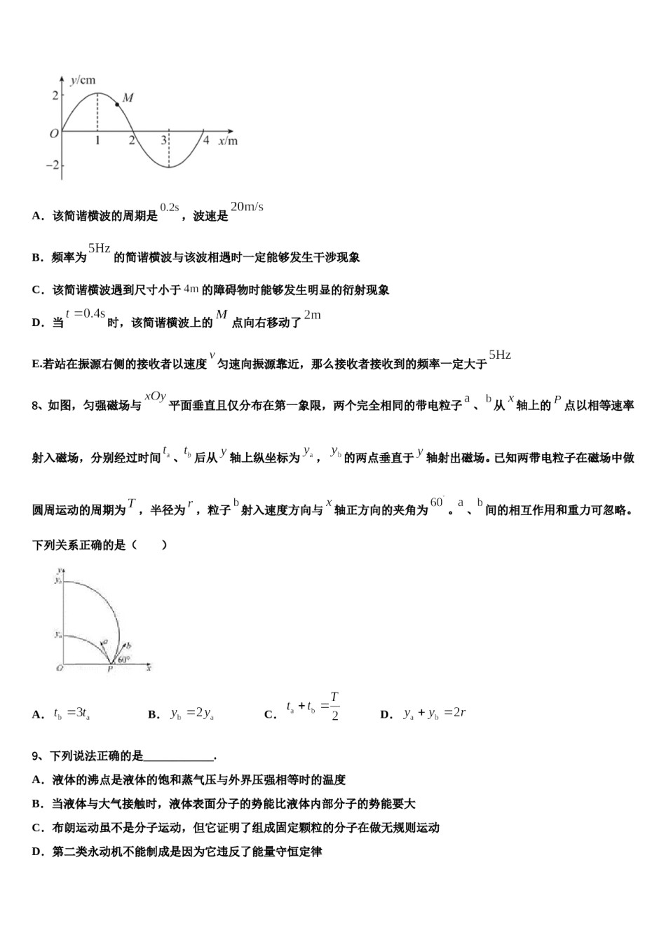 2024届四川省广元川师大万达中学高考考前提分物理仿真卷含解析.doc_第3页