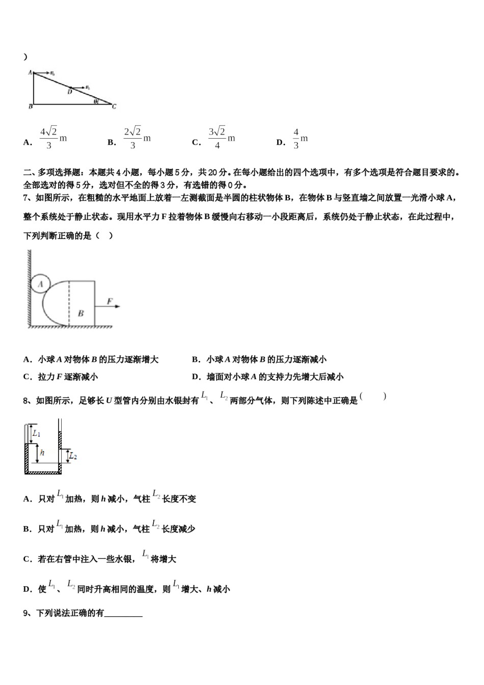 2024届四川省广元市川师大万达中学高考适应性考试物理试卷含解析.doc_第3页