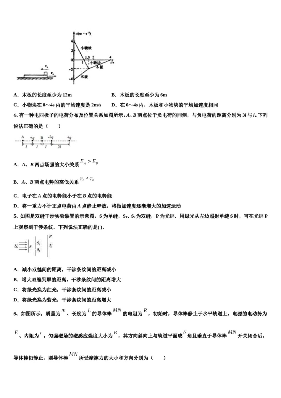 2024届四川省广元市高中名校高考冲刺模拟物理试题含解析.doc_第2页