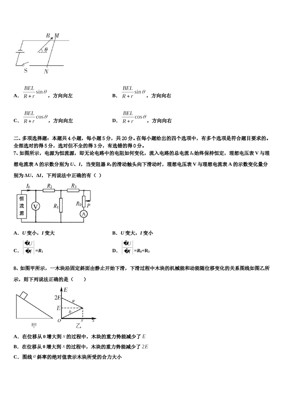 2024届四川省广元市高中名校高考冲刺模拟物理试题含解析.doc_第3页