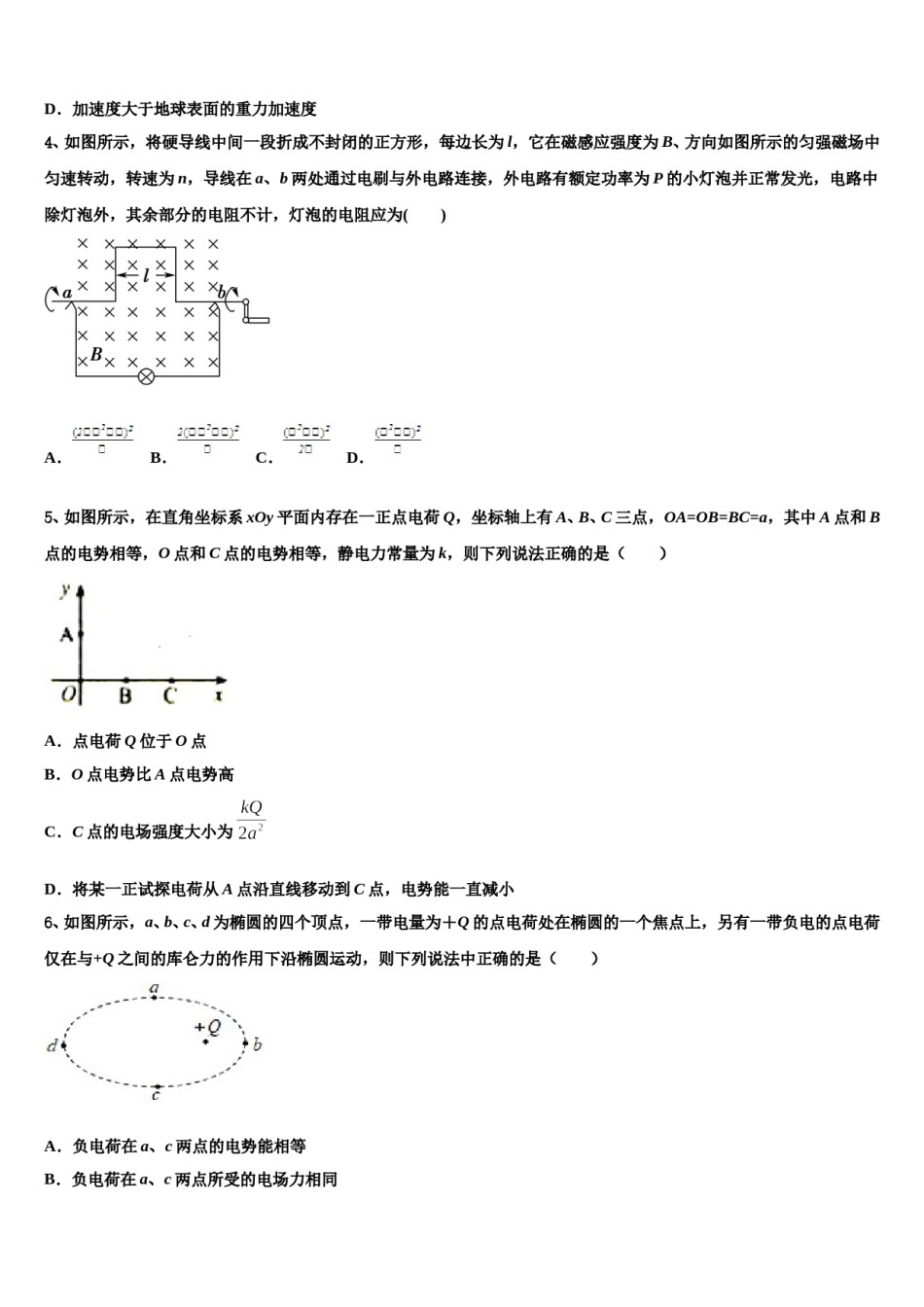 2024届四川省广安市岳池一中高三一诊考试物理试卷含解析.doc_第2页