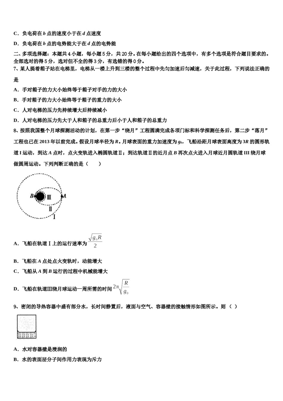 2024届四川省广安市岳池一中高三一诊考试物理试卷含解析.doc_第3页