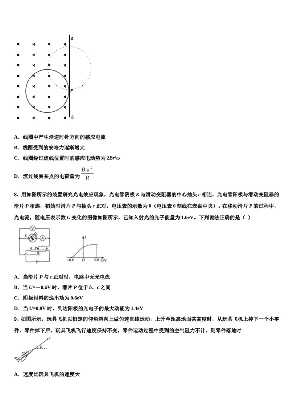 2024届四川省广安市广安区广安中学高三第四次模拟考试物理试卷含解析.doc_第3页