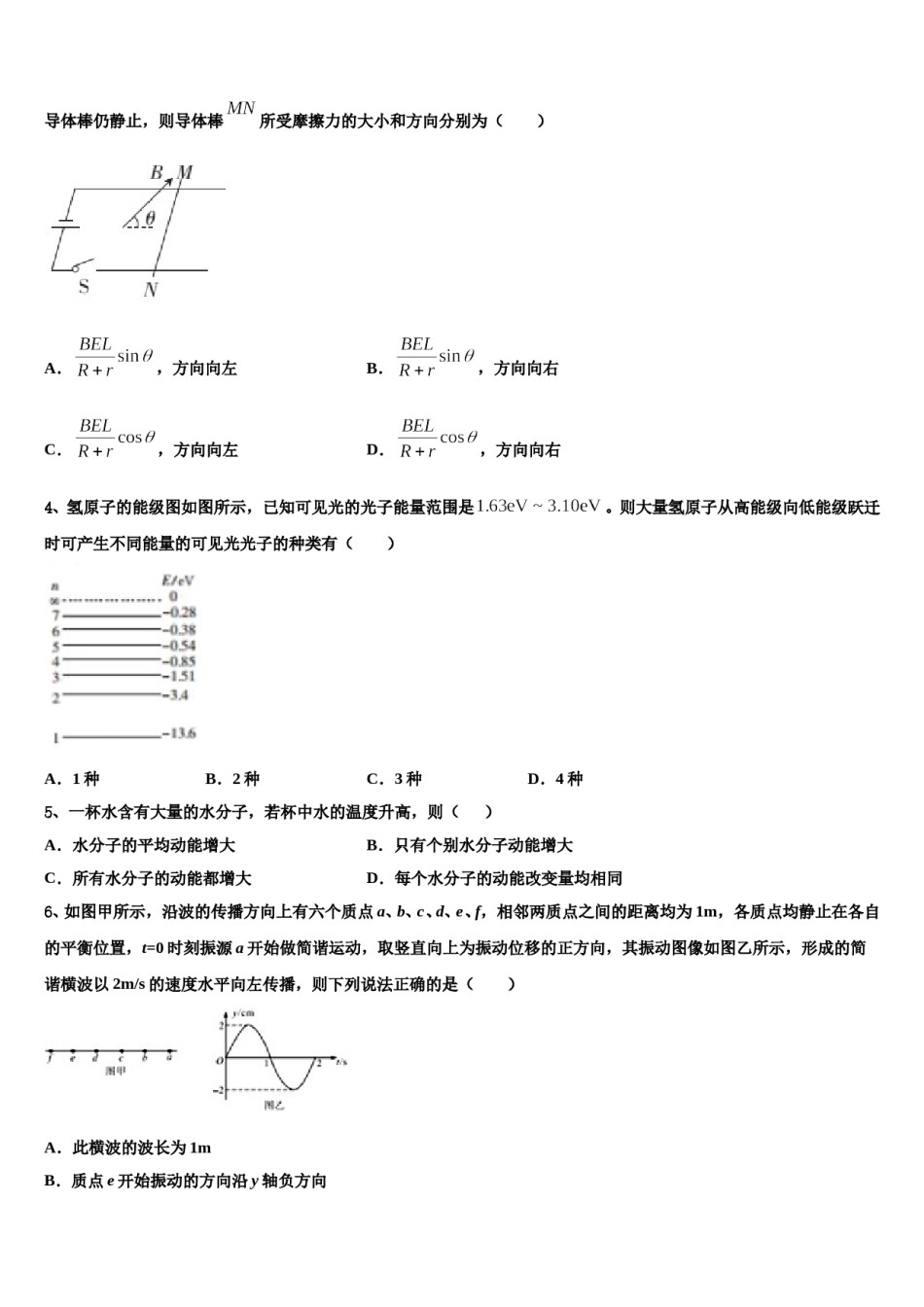 2024届四川省广安遂宁资阳等六市高三第二次模拟考试物理试卷含解析.doc_第2页