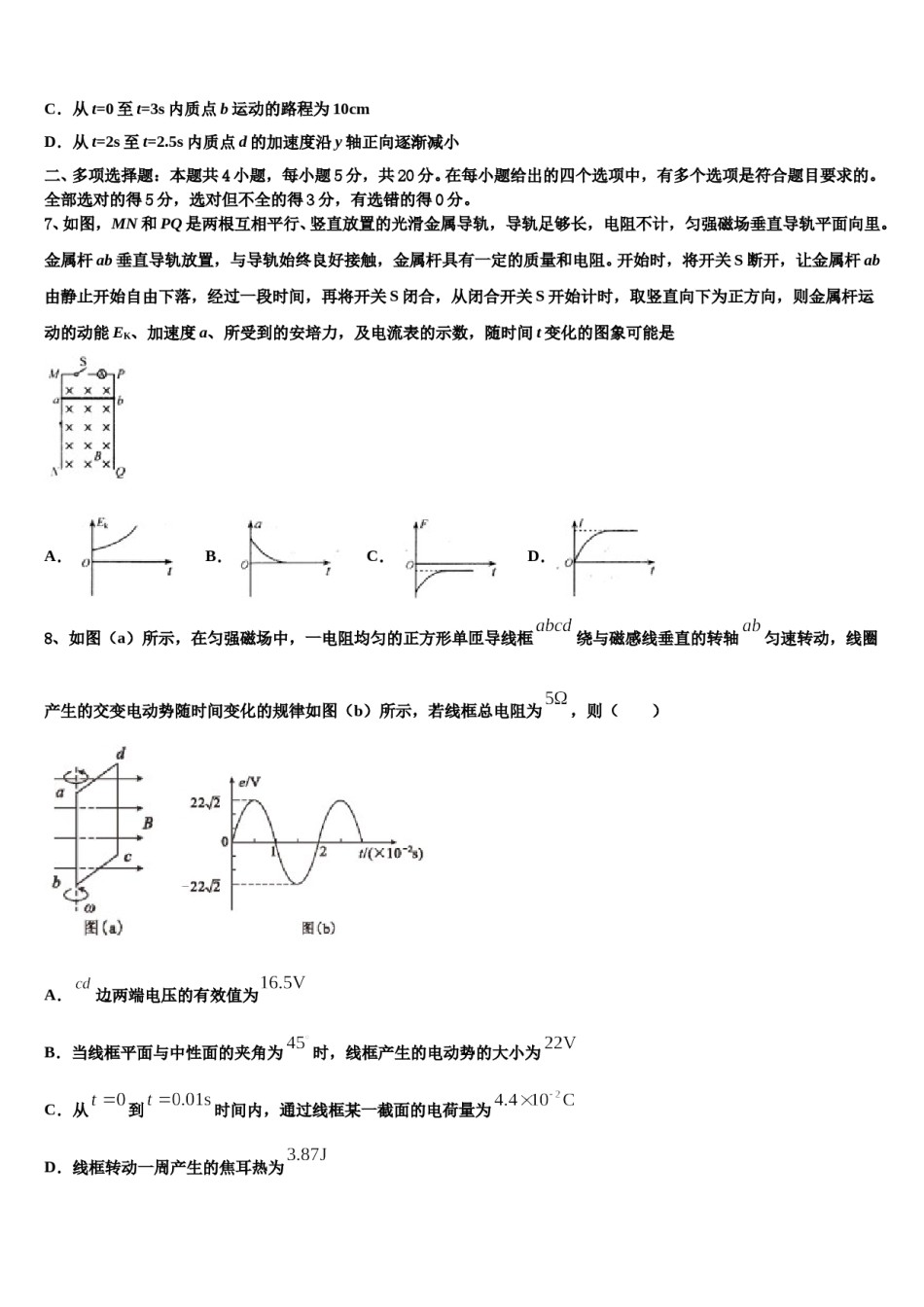 2024届四川省广安遂宁资阳等六市高三第二次模拟考试物理试卷含解析.doc_第3页