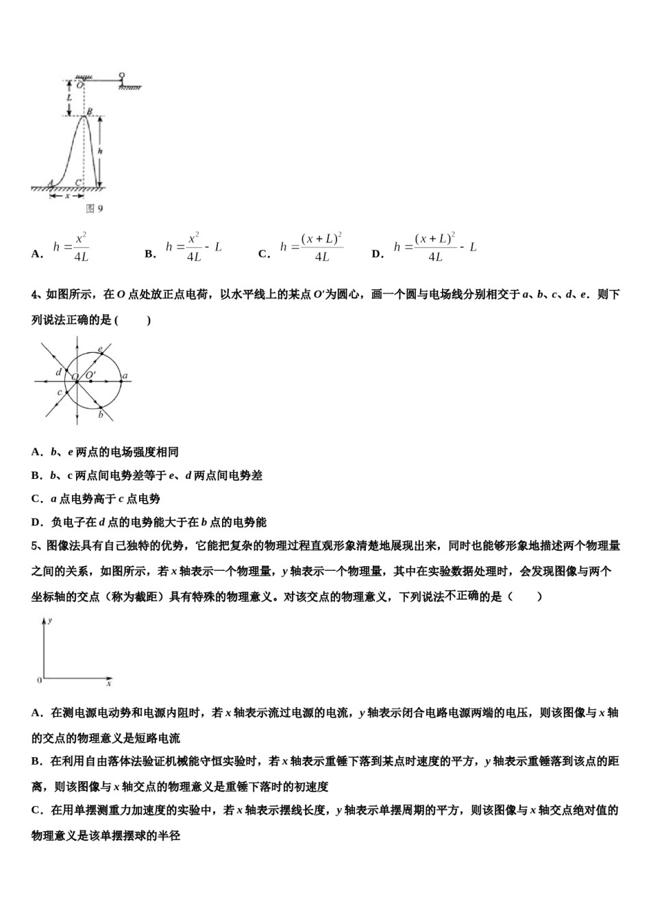 2024届四川省彭州市彭州中学高考临考冲刺物理试卷含解析.doc_第2页
