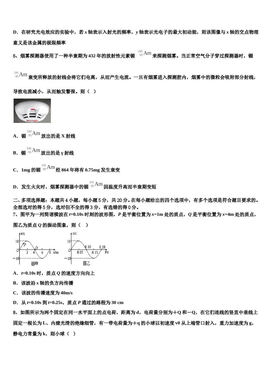 2024届四川省彭州市彭州中学高考临考冲刺物理试卷含解析.doc_第3页