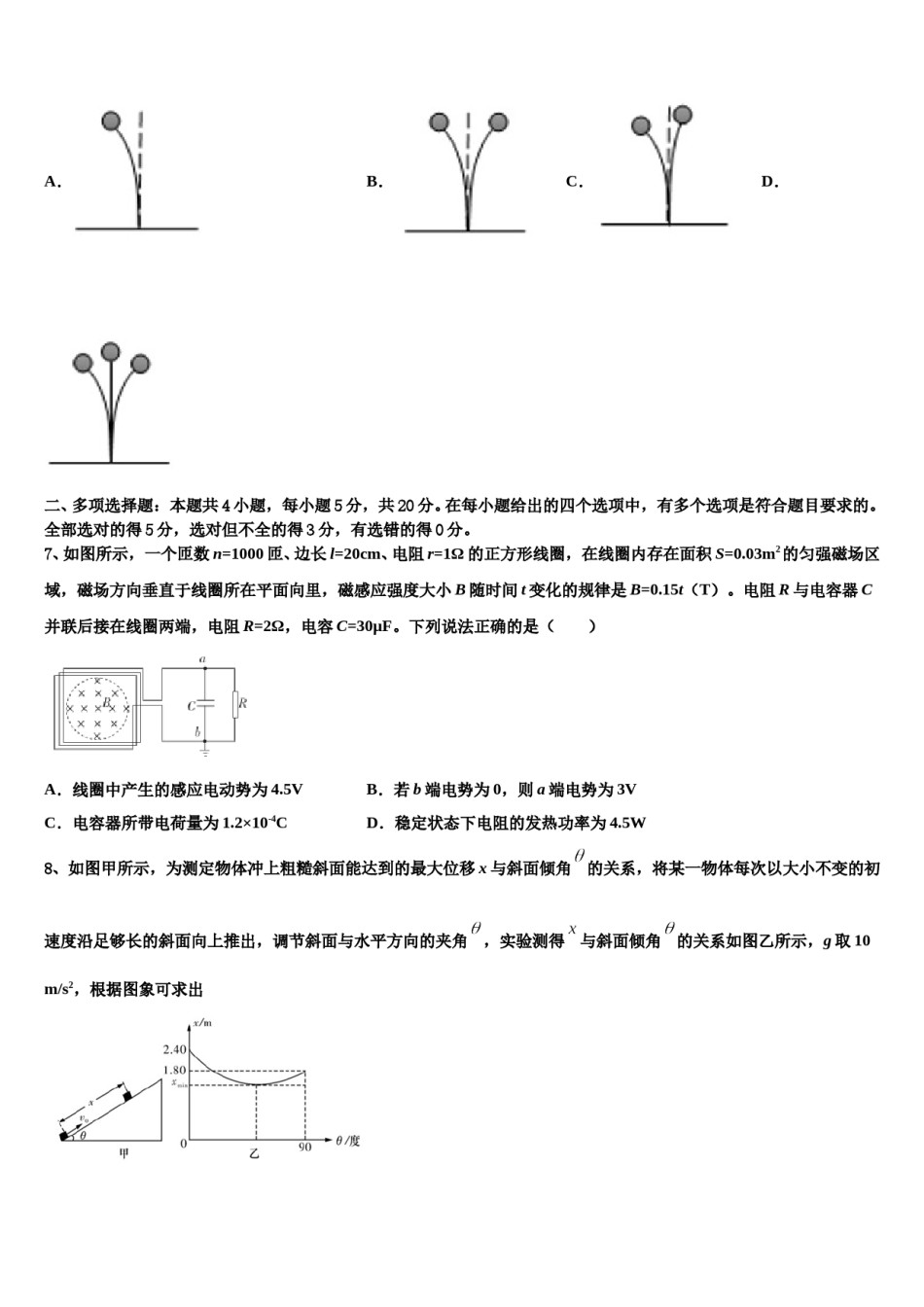 2024届四川省彭州市第一中学高三第二次调研物理试卷含解析.doc_第3页