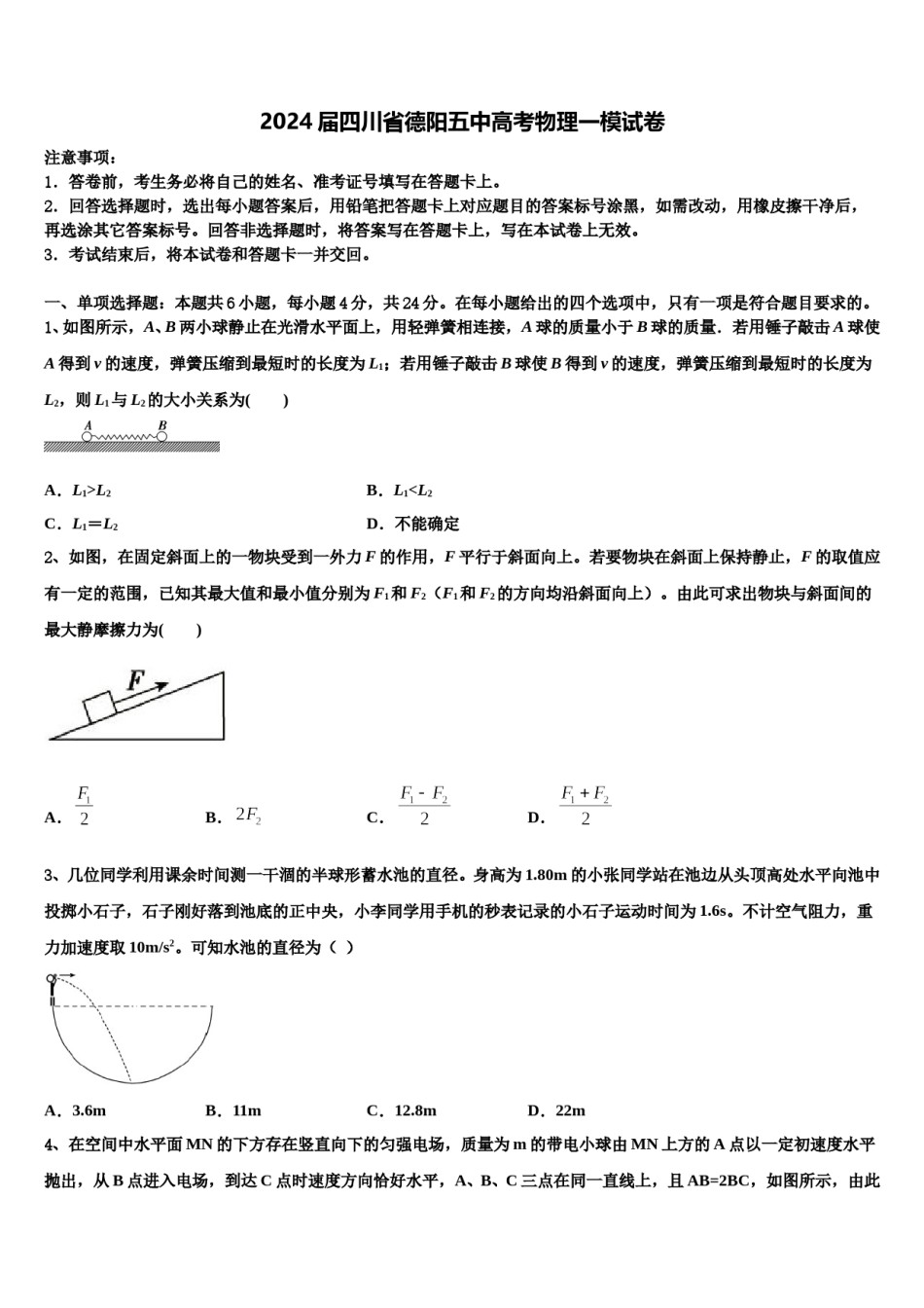 2024届四川省德阳五中高考物理一模试卷含解析.doc_第1页