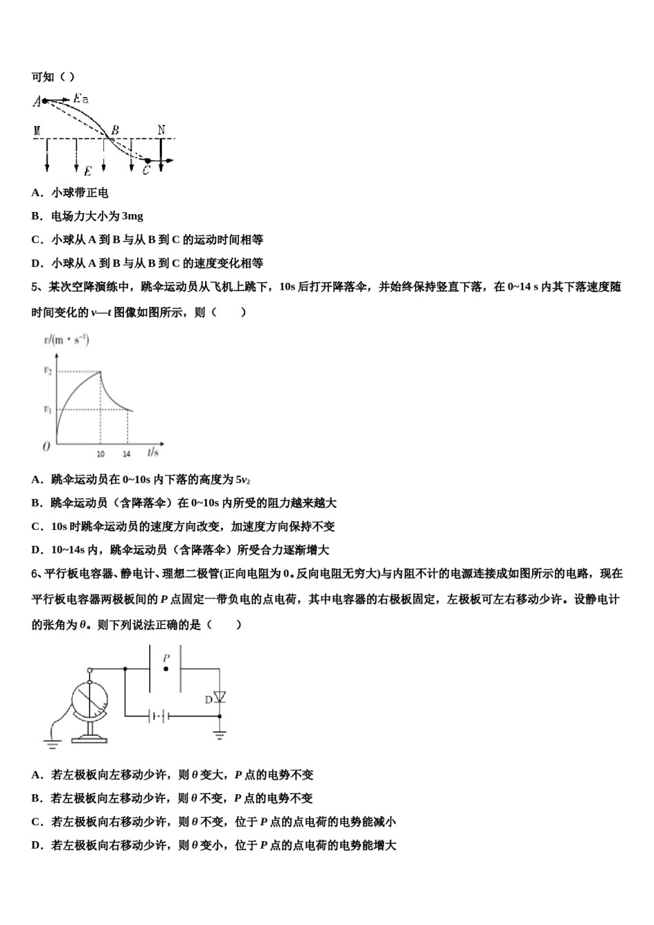 2024届四川省德阳五中高考物理一模试卷含解析.doc_第2页