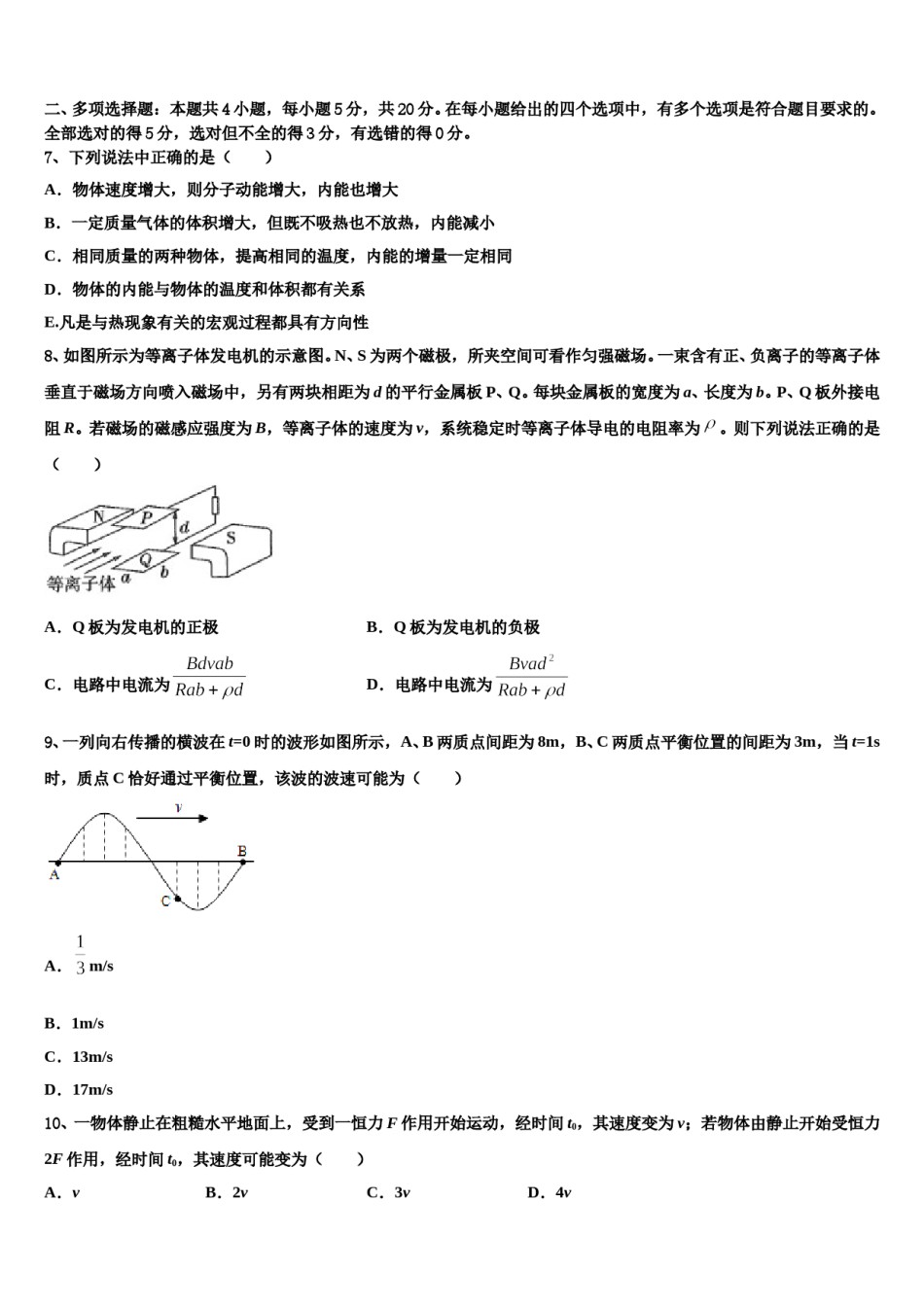 2024届四川省德阳五中高考物理一模试卷含解析.doc_第3页