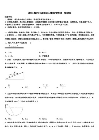 2024届四川省德阳五中高考物理一模试卷含解析.doc