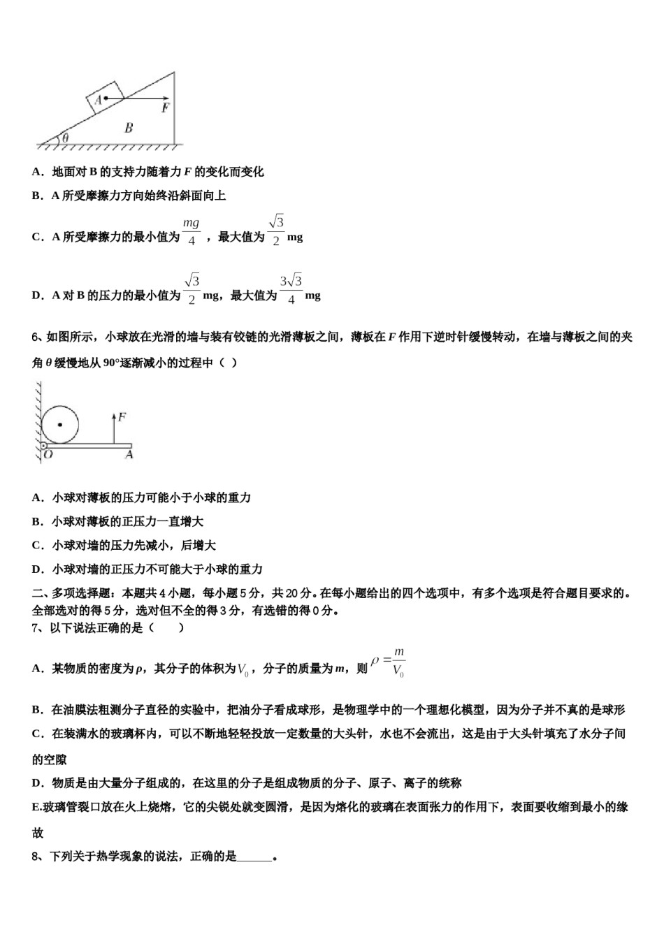 2024届四川省德阳市什邡中学高考物理押题试卷含解析.doc_第3页