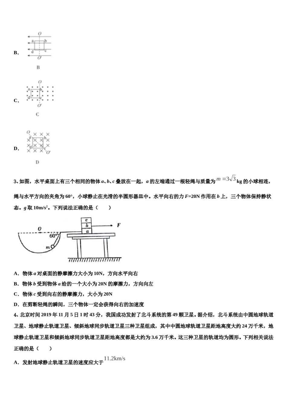 2024届四川省成都七中高考物理五模试卷含解析.doc_第2页
