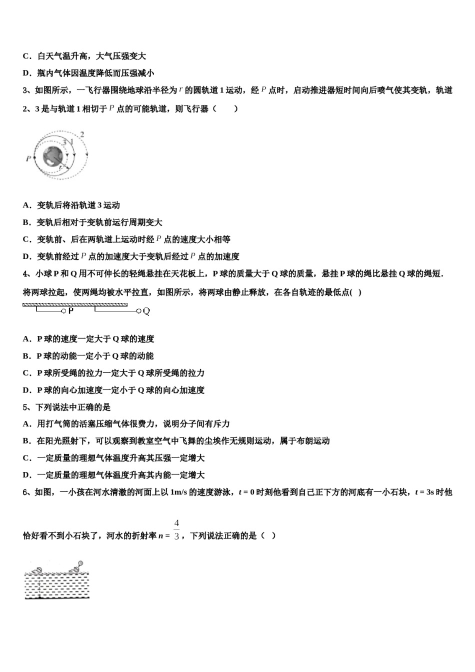2024届四川省成都市“五校联考”高三下学期联考物理试题含解析.doc_第2页
