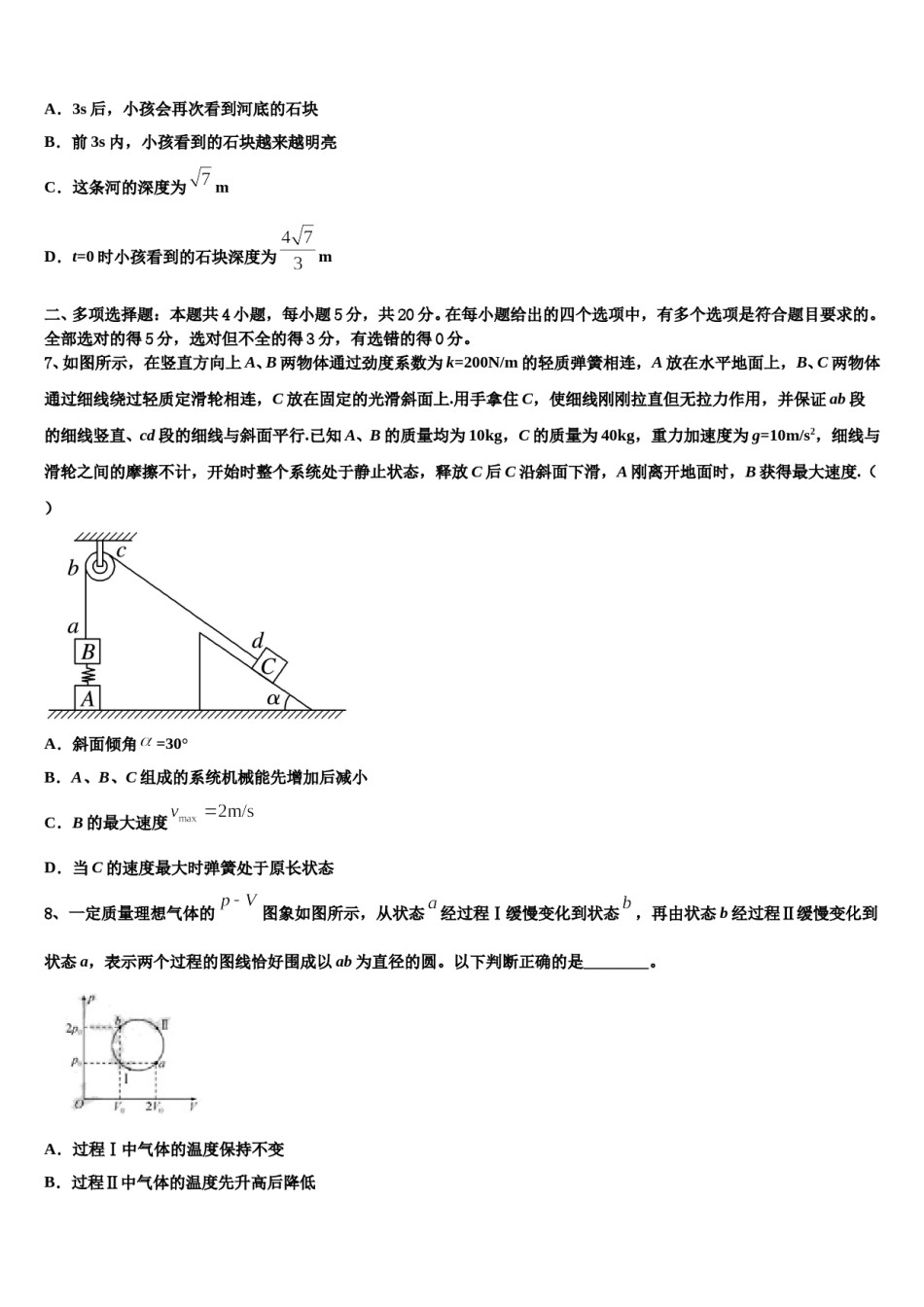 2024届四川省成都市“五校联考”高三下学期联考物理试题含解析.doc_第3页
