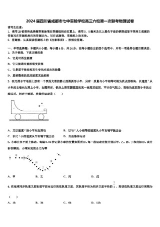 2024届四川省成都市七中实验学校高三六校第一次联考物理试卷含解析.doc