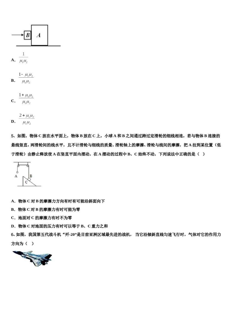2024届四川省成都市九校高三最后一卷物理试卷含解析.doc_第2页