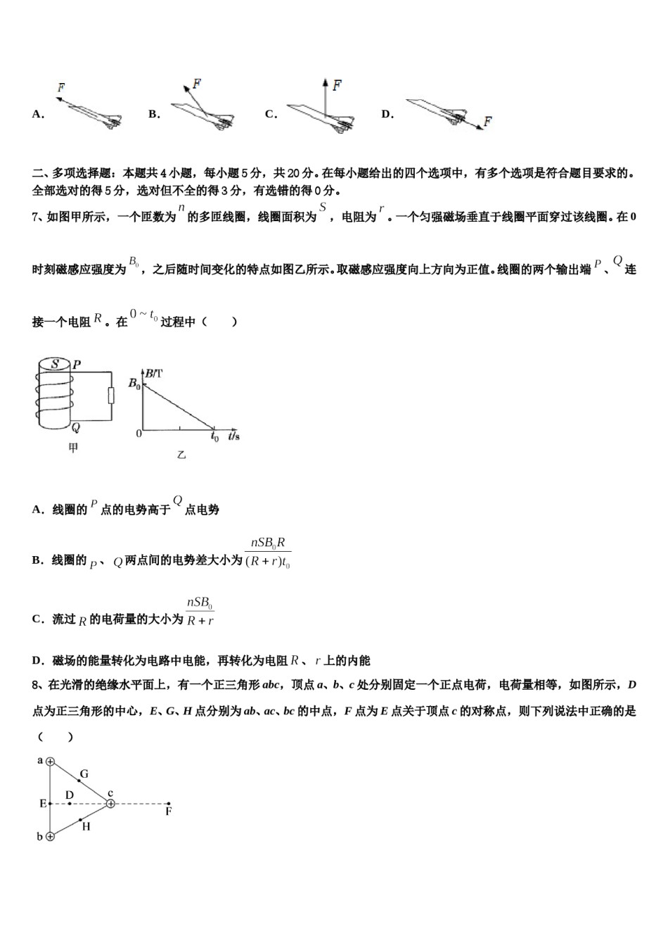 2024届四川省成都市九校高三最后一卷物理试卷含解析.doc_第3页