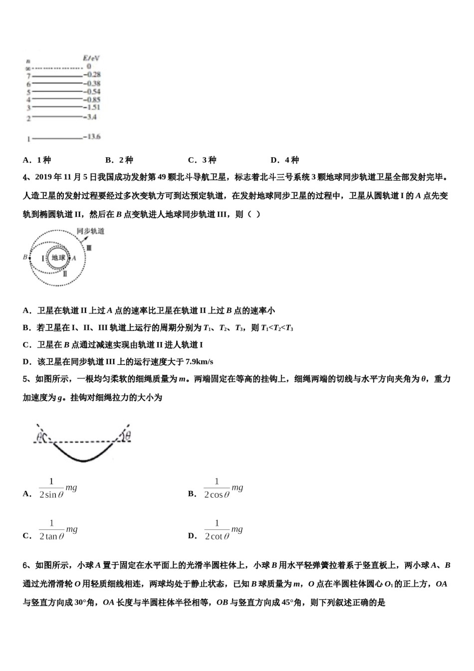 2024届四川省成都市双流区双流中学高三下第一次测试物理试题含解析.doc_第2页