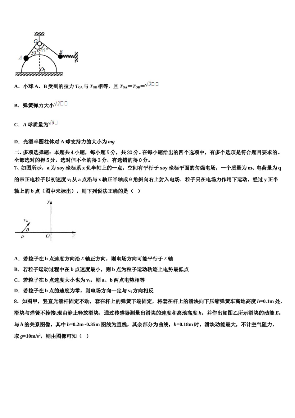 2024届四川省成都市双流区双流中学高三下第一次测试物理试题含解析.doc_第3页