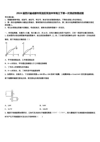 2024届四川省成都市双流区双流中学高三下第一次测试物理试题含解析.doc