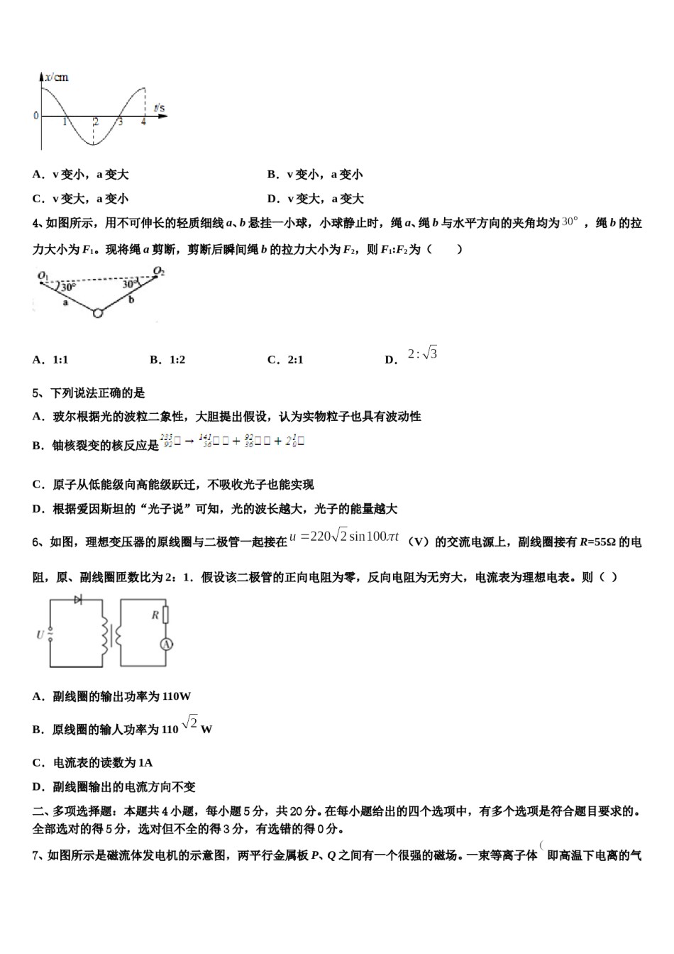2024届四川省成都市双流区双流棠湖中学高考物理四模试卷含解析.doc_第2页