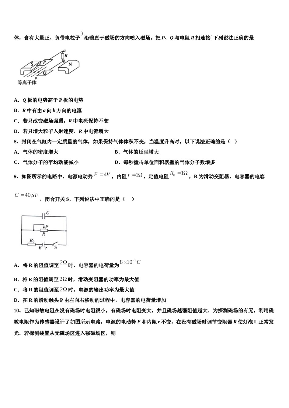 2024届四川省成都市双流区双流棠湖中学高考物理四模试卷含解析.doc_第3页