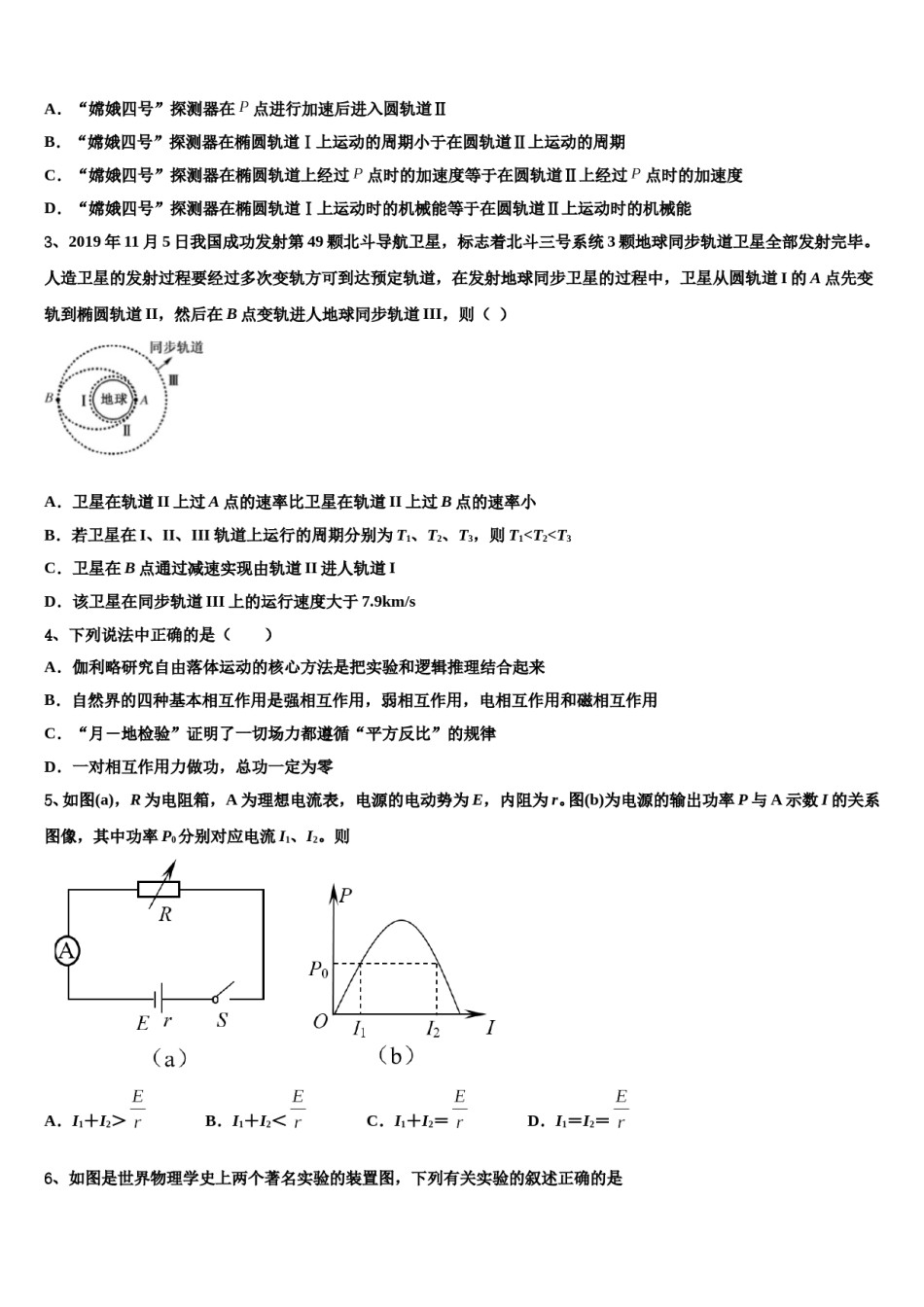 2024届四川省成都市成都七中高三压轴卷物理试卷含解析.doc_第2页