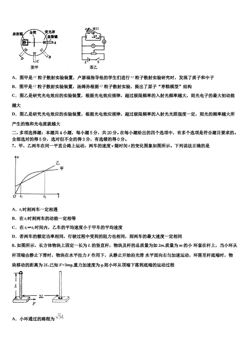 2024届四川省成都市成都七中高三压轴卷物理试卷含解析.doc_第3页