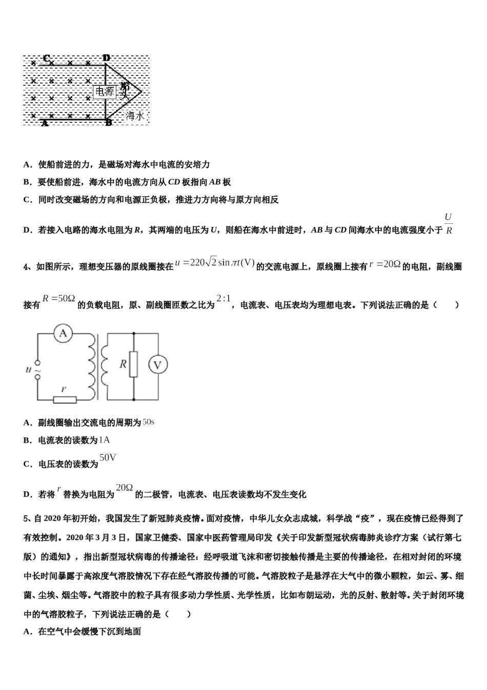 2024届四川省成都市成都市树德中学高考物理五模试卷含解析.doc_第2页