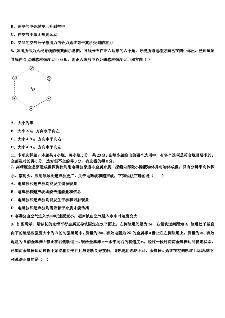 2024届四川省成都市成都市树德中学高考物理五模试卷含解析.doc_第3页
