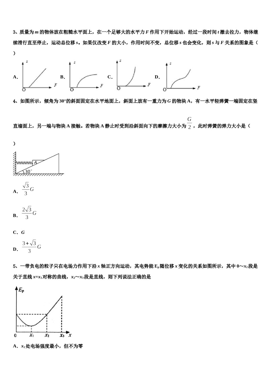 2024届四川省成都市新都区高三3月份第一次模拟考试物理试卷含解析.doc_第2页