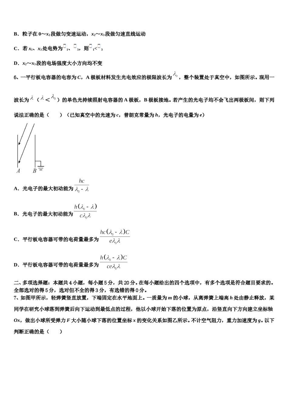 2024届四川省成都市新都区高三3月份第一次模拟考试物理试卷含解析.doc_第3页