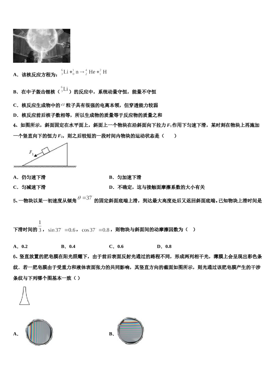 2024届四川省成都市第七中学高考物理全真模拟密押卷含解析.doc_第2页