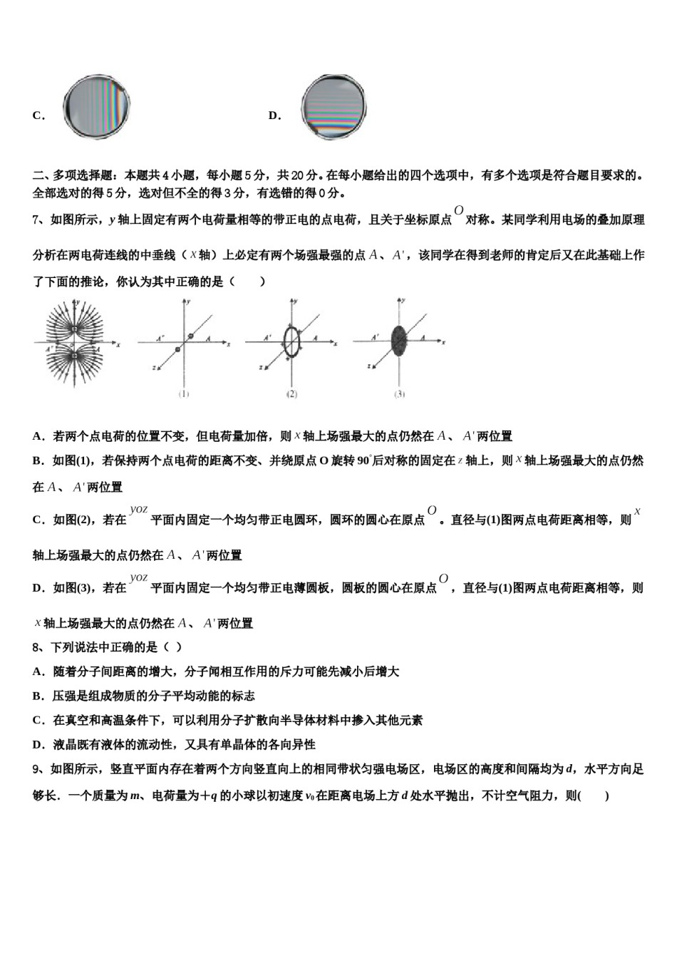 2024届四川省成都市第七中学高考物理全真模拟密押卷含解析.doc_第3页