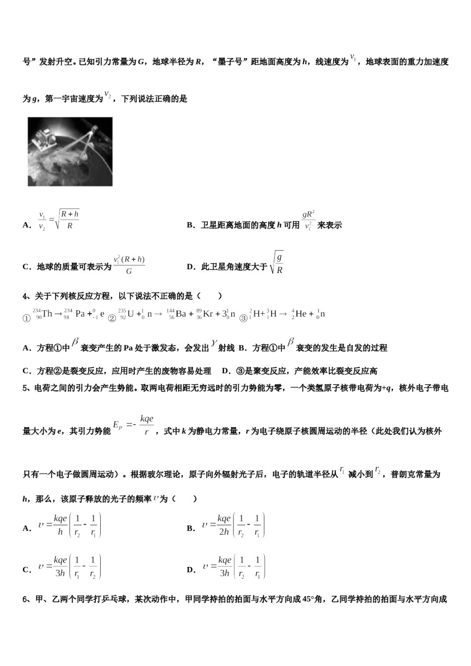 2024届四川省成都市金牛区外国语学校高考冲刺模拟物理试题含解析.doc_第2页
