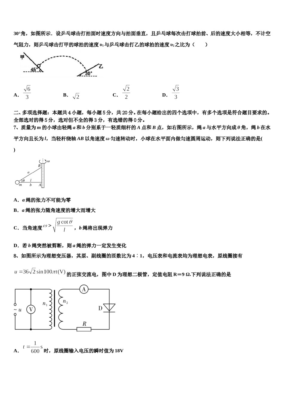 2024届四川省成都市金牛区外国语学校高考冲刺模拟物理试题含解析.doc_第3页