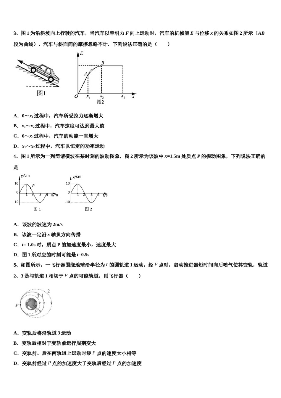 2024届四川省成都市高高三第五次模拟考试物理试卷含解析.doc_第2页