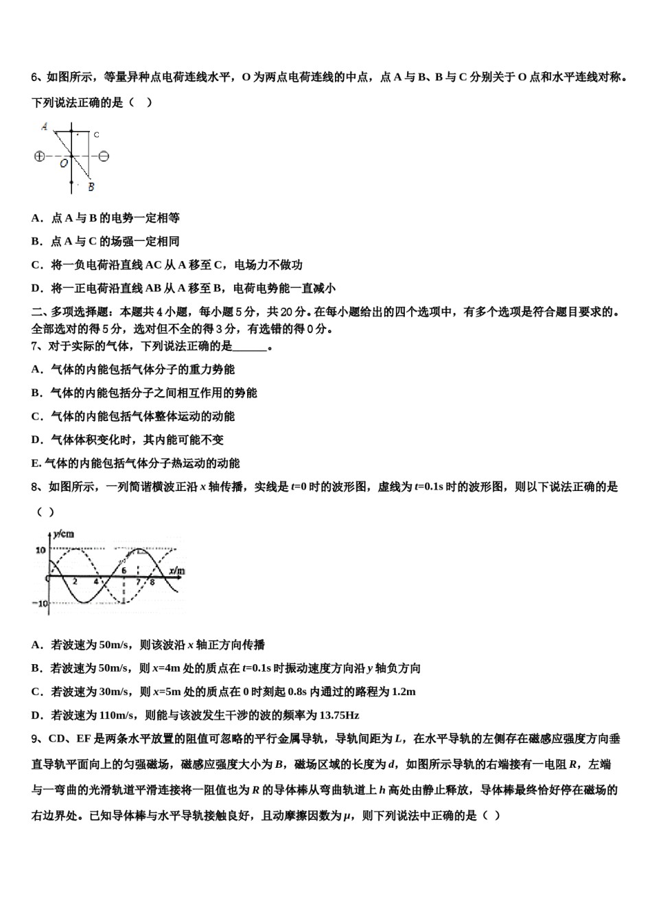 2024届四川省成都市高高三第五次模拟考试物理试卷含解析.doc_第3页
